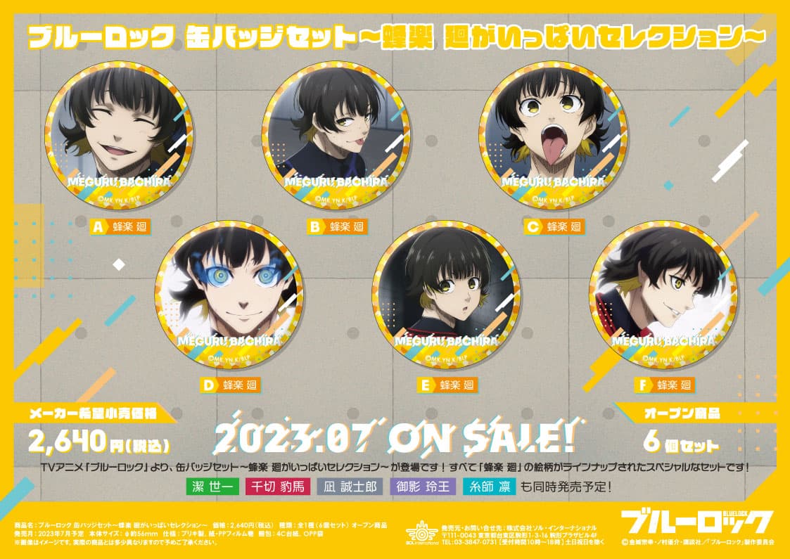 ブルーロック 糸師凛がいっぱいセレクション「缶バッジセット」7月発売!