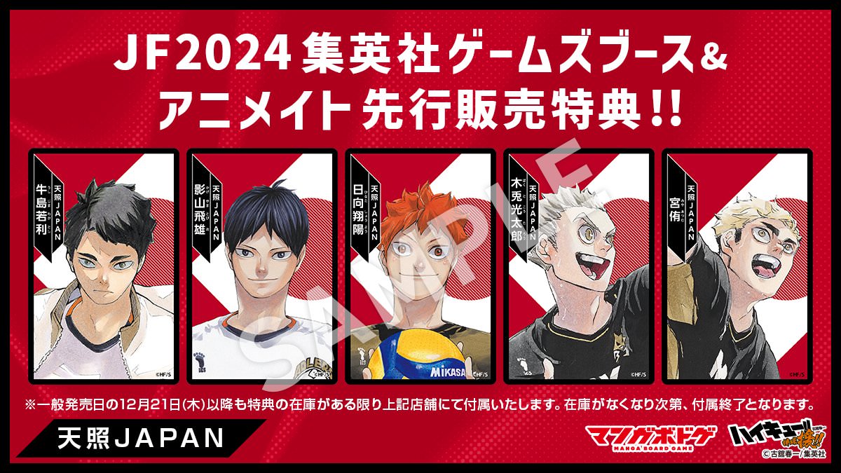 日向翔陽 ボードゲーム 援 ハイキュー ボードゲーム「ハイキュー!! 援