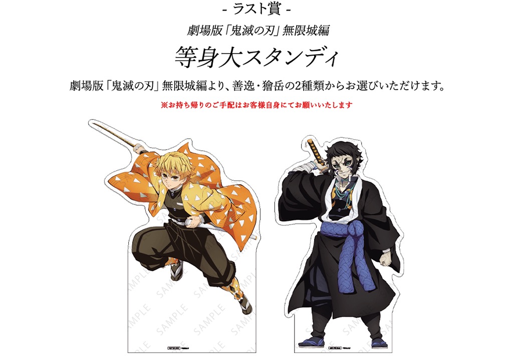 鬼滅の刃 ダイニング Wチャンス 獪岳B 鬼滅の刃 無限城