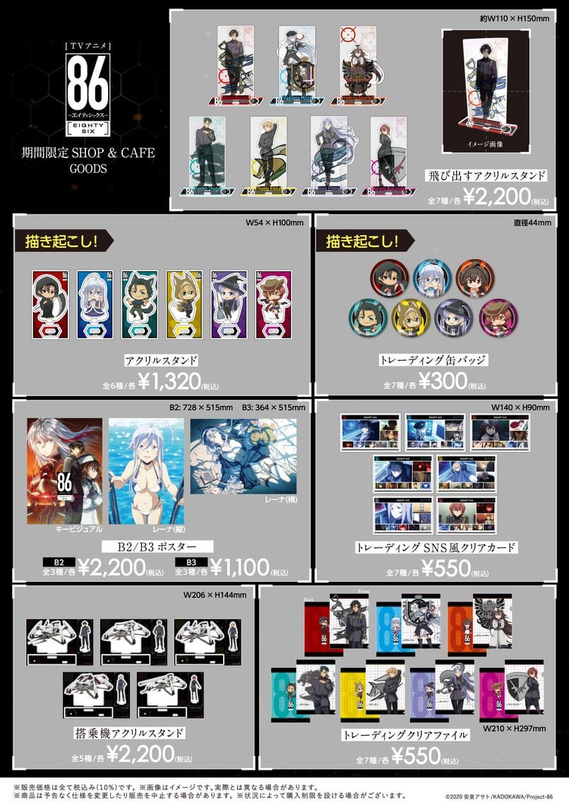 エイティシックス コースター コンプセット 後半特典 コラボカフェ本舗