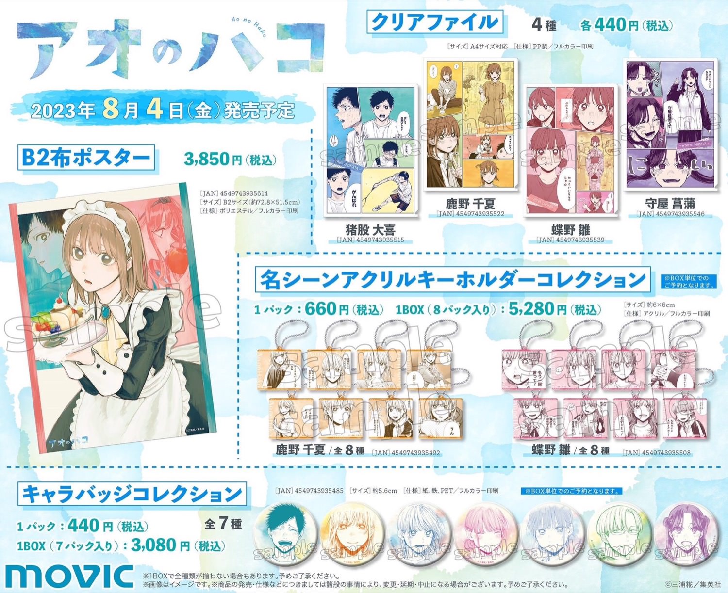 アオのハコ グッズセット まとめ売り アオのハコ グッズまとめ売り