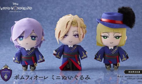 ツイステ ポムフィオーレ寮 ミニぬいぐるみ 12月27日まで予約受付中!!