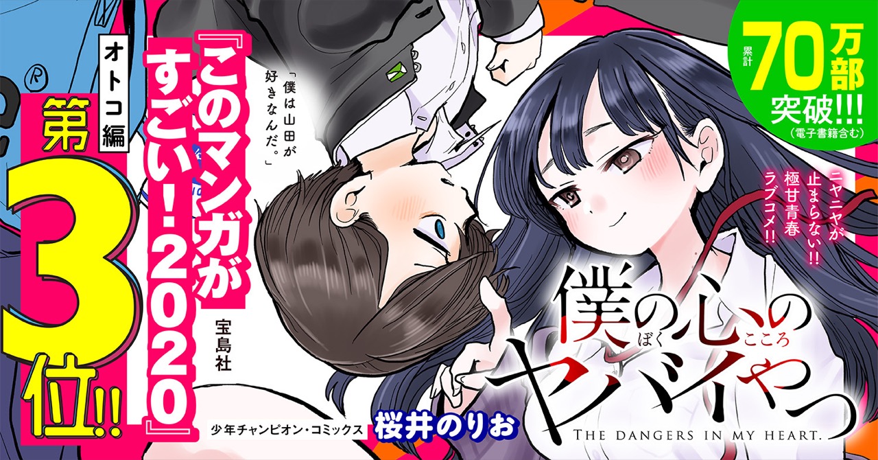 桜井のりお展 僕の心のヤバイやつ レンチキュラー 複製原画 山田杏奈