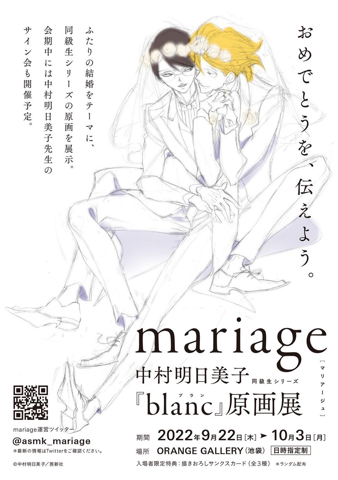 33点セット】◇中村明日美子 同級生シリーズ 原画展 グッズ 33点セット