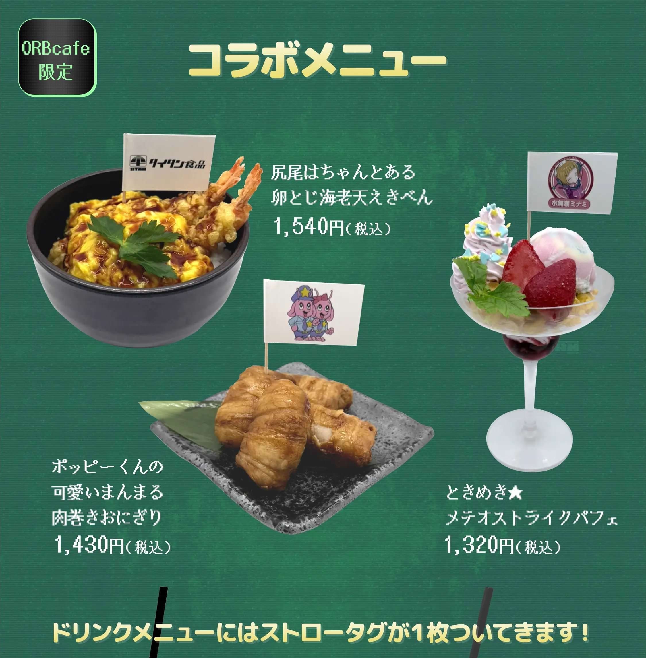 映画「銀河特急 ミルキー☆サブウェイ」カフェ in 渋谷 1月14日より開催!