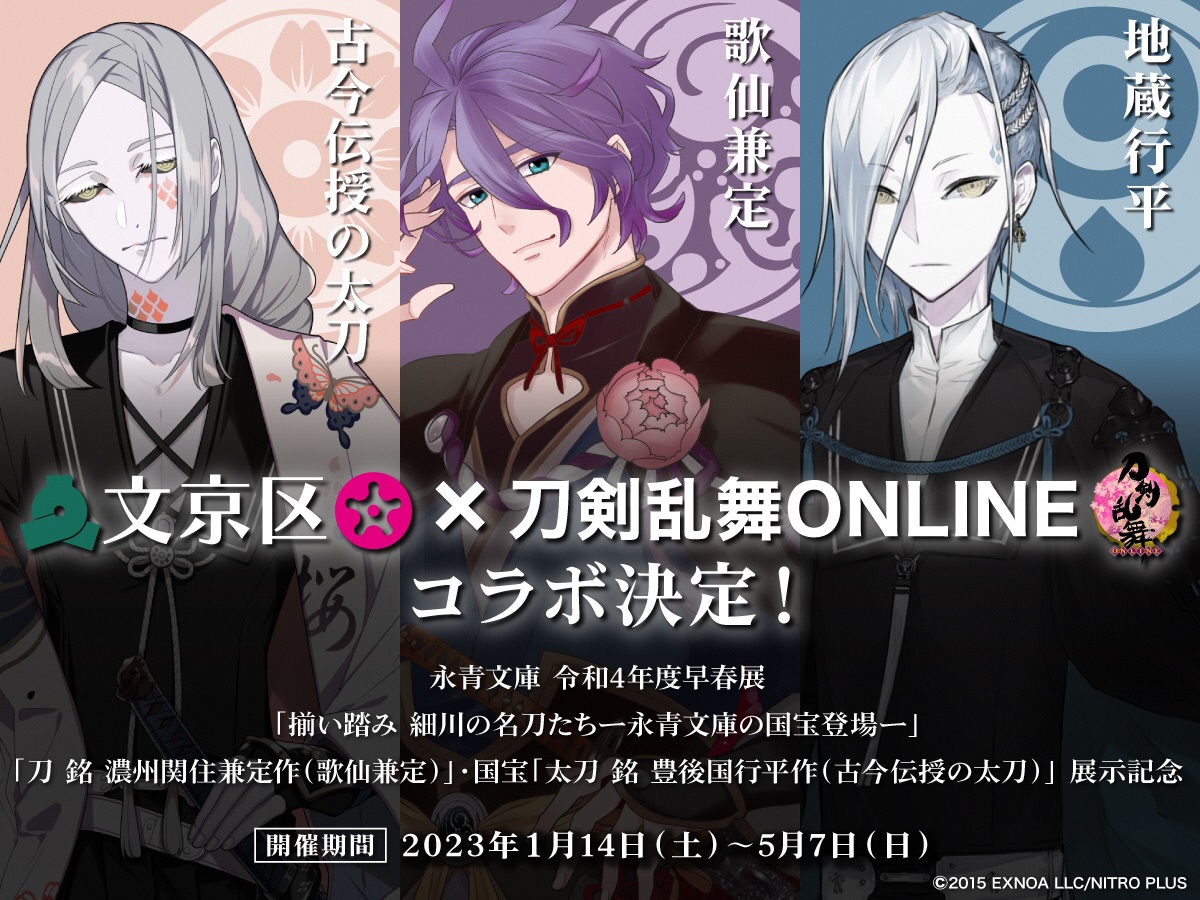 刀剣乱舞ONLINE × ホテル椿山荘東京 2023年1月14日よりコラボ開催!