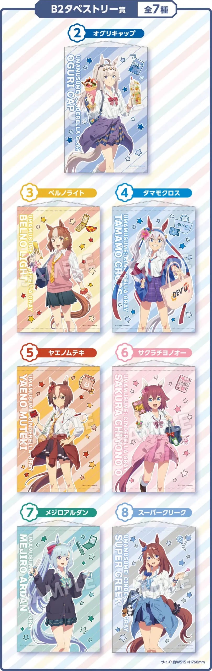 ウマ娘 シンデレラグレイ エンタメくじ 5月27日よりローソン等にて発売!