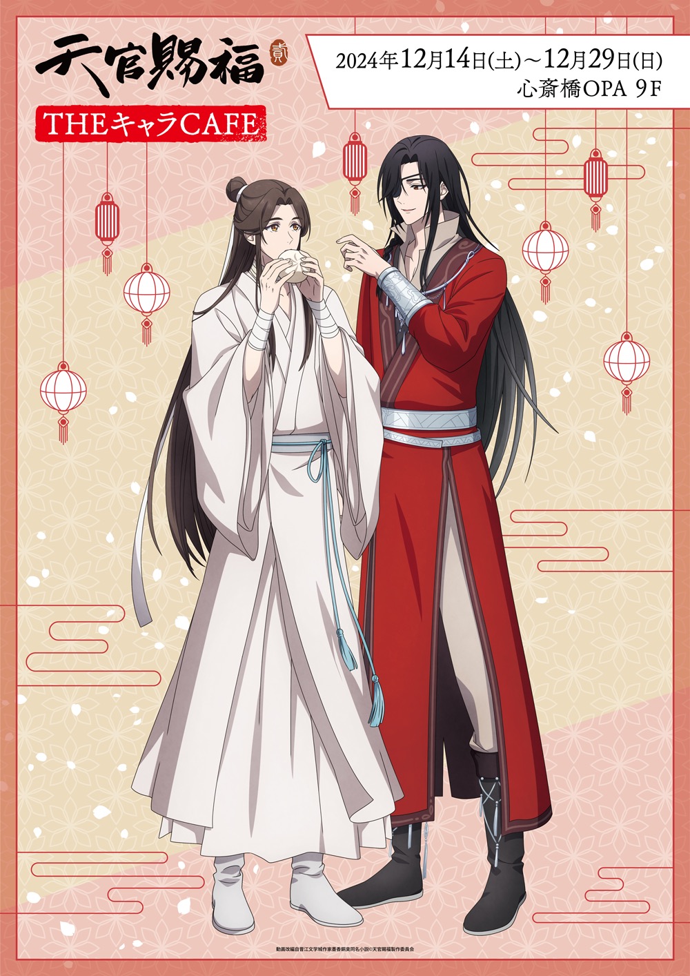 天官賜福♡花城♡謝憐♡アクリルスタンド♡抽選会♡特大♡アクスタ♡天