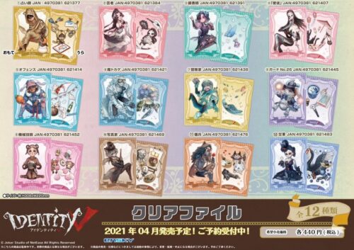 第五人格 IJL チャージセンター抽選 隠者クリアファイル Identity V 第