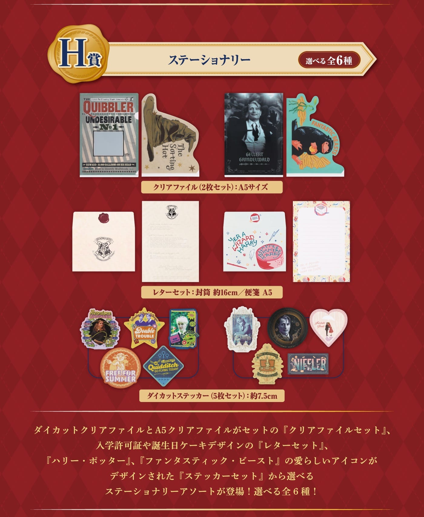 ハリーポッター 一番くじ セット ハリー・ポッター