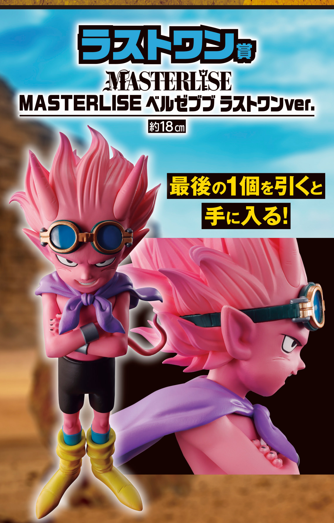 一番くじ SAND LAND サンドランド くじフルセット＋ラストワン賞 鳥山