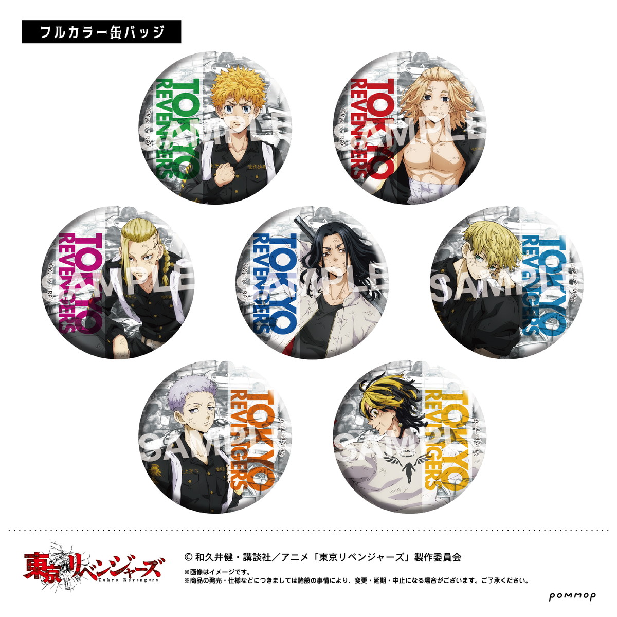 東京リベンジャーズ ”血のハロウィン編”の描き下ろしグッズ 12月中発売!