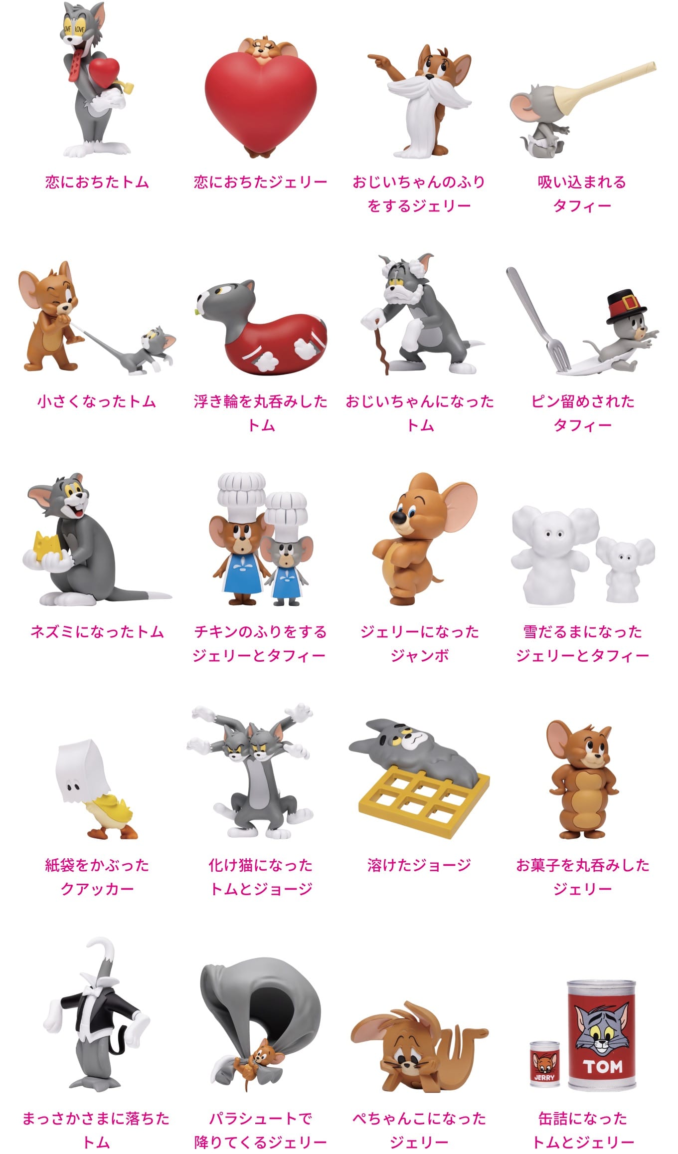 トムとジェリー Happyくじ 一番くじ A賞 フィギュア セミコンプリート