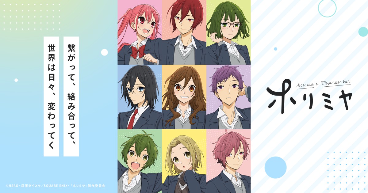 ホリミヤ 宮村伊澄 堀京子 井浦 柳 綾崎 仙石 カラ鉄 学生証 ホリミヤ