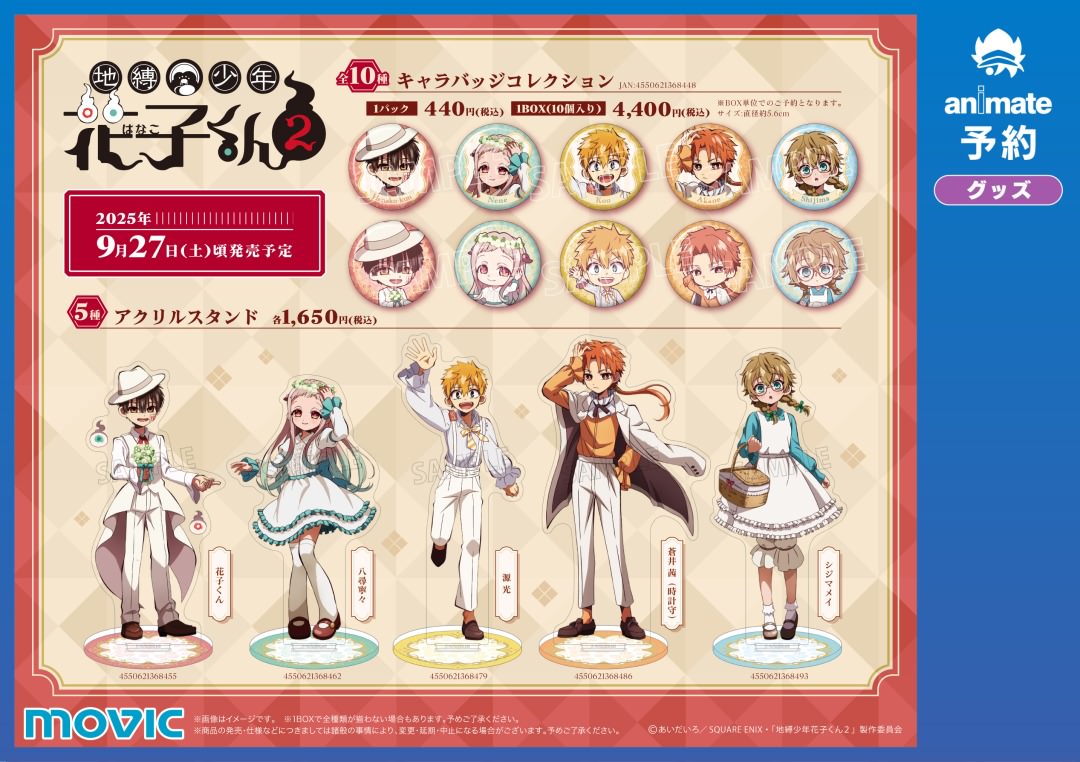 地縛少年花子くん 楽天くじ まとめ売り 地縛少年花子くん 楽天くじ