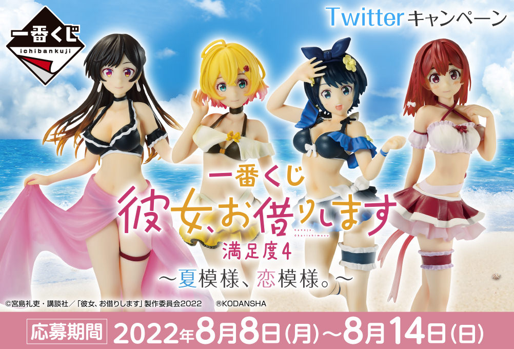 くじ引き堂 彼女、お借りします 水着と彼女 S賞 等身大タペストリー