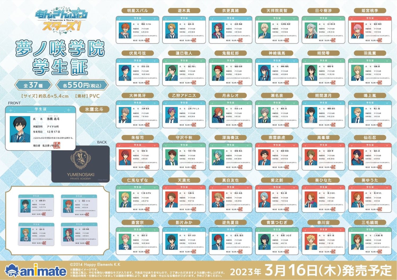 あんさんぶるスターズ!! オンリーショップ 3月16日からのグッズ詳細解禁!