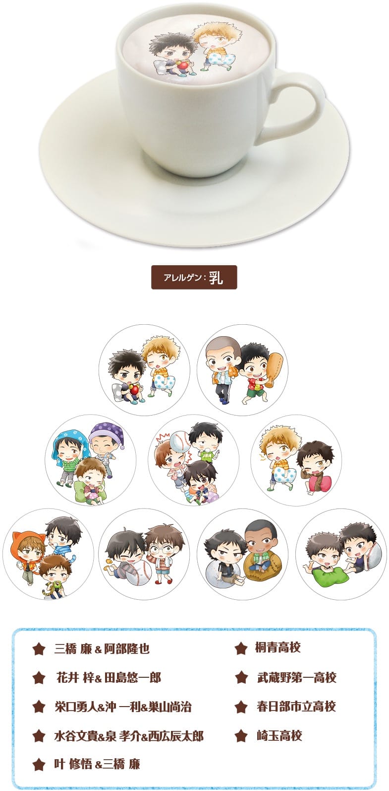 おおきく振りかぶって × セガコラボカフェ池袋GiGO 3.27-5.9 コラボ開催!