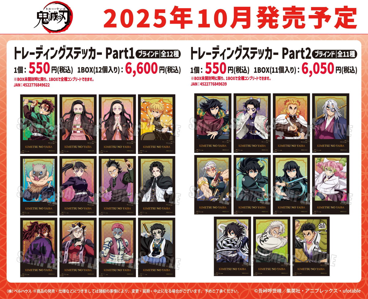鬼滅の刃 無限城編ビジュアルのアクリルカードなど新作グッズ 10月発売!