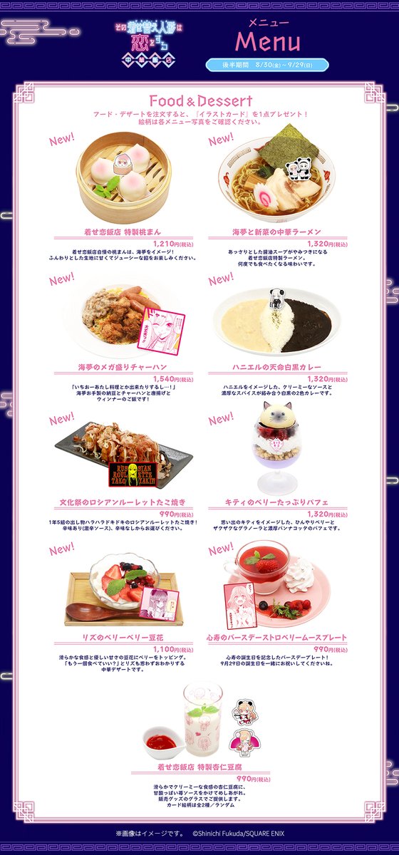 その着せ替え人形は恋をする 中華飯店 in 東京/大阪 8月1日より開催!