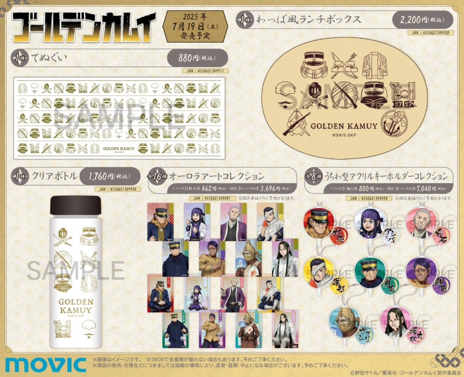 ゴールデンカムイ 夏の納涼フェア in アニメイト全国 7月19日より開催!