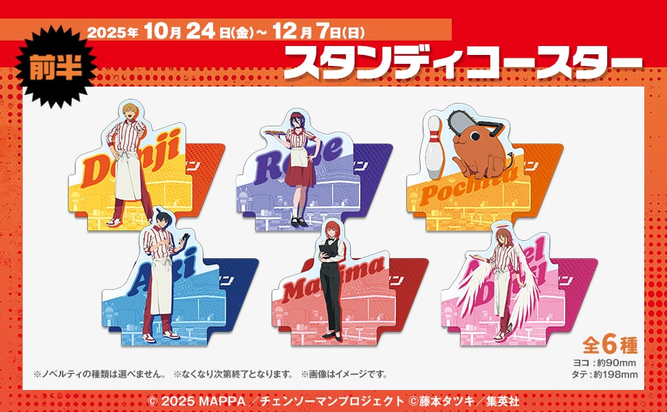 チェンソーマン レゼ篇 × ラウンドワン全国 10月24日よりキャンペーン!