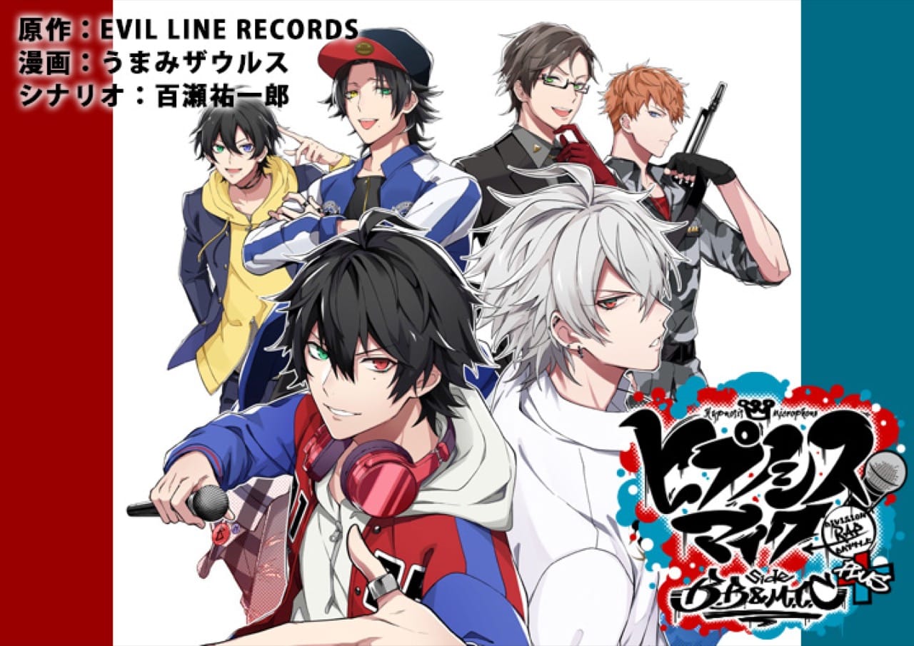 ヒプマイ side B.B & M.T.C+」最新刊 第1巻 9月22日発売! 限定版も!