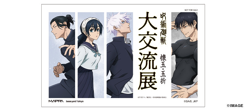 呪術廻戦 大交流展 等身大メガクリアポスター 五条悟 渋谷事変 ポスター