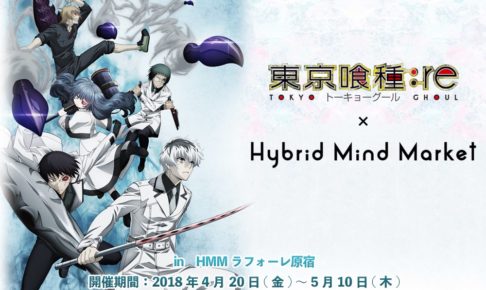 東京喰種:re リバーシブルポスター 東京喰種:re リバーシブルポスター