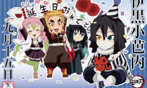 鬼滅の刃】ダイニング新店舗記念 イラストスタンディPOP 伊黒小芭内