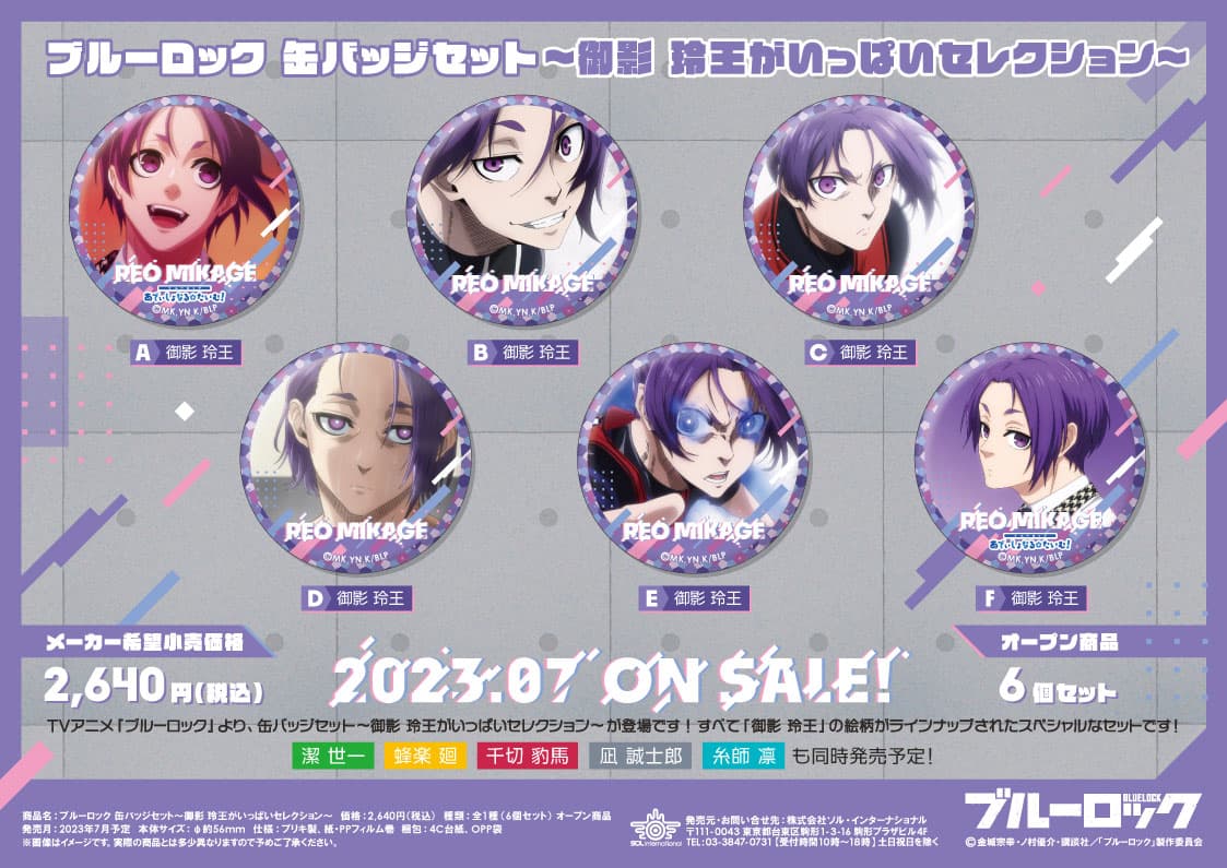 ブルーロック ブルロ 糸師凛 纏め売り セット 当たり付き 原作 ブルー