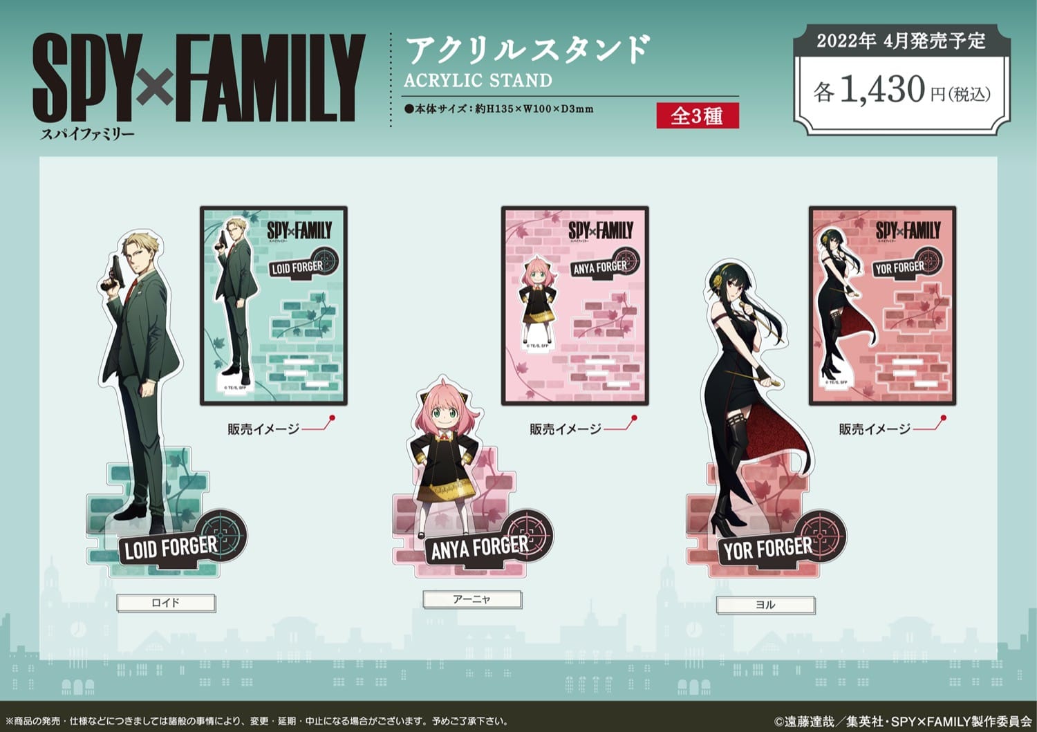 スパイファミリー 第1弾キャラビジュを使用したアクリルグッズ 4月発売!