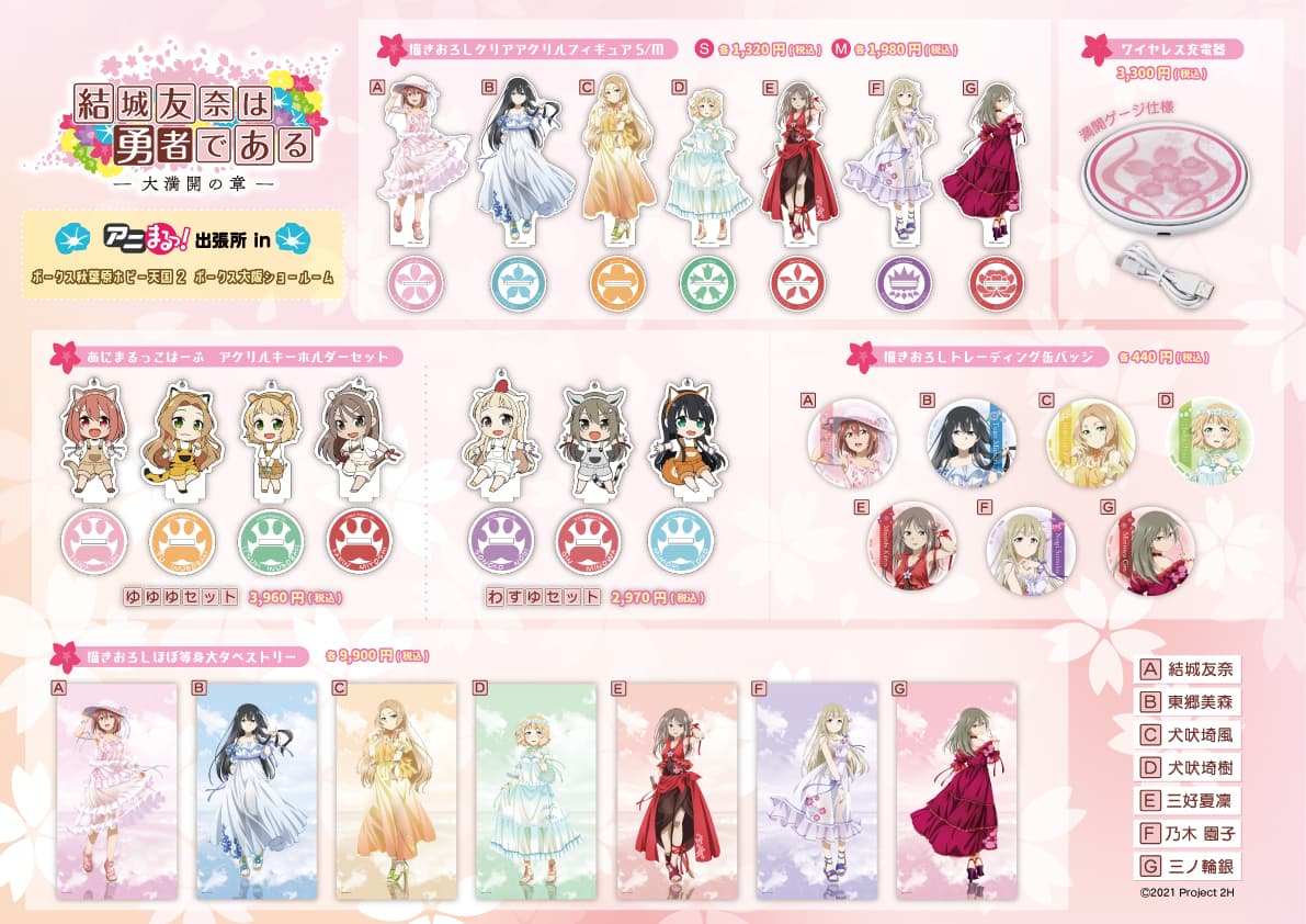 結城友奈は勇者である -鷲尾須美の章- 勇者達の描き下ろしグッズ 1月発売!