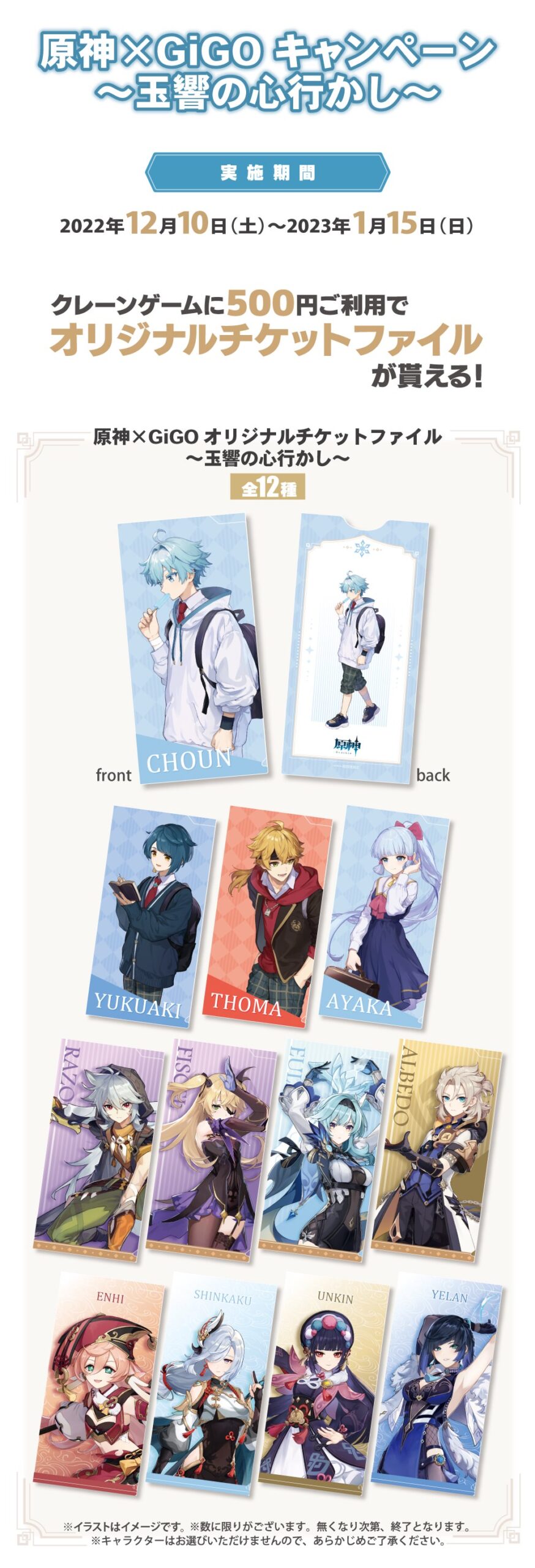 原神 GIGOコラボ チケットファイル チケットホルダー セット 45枚 原神