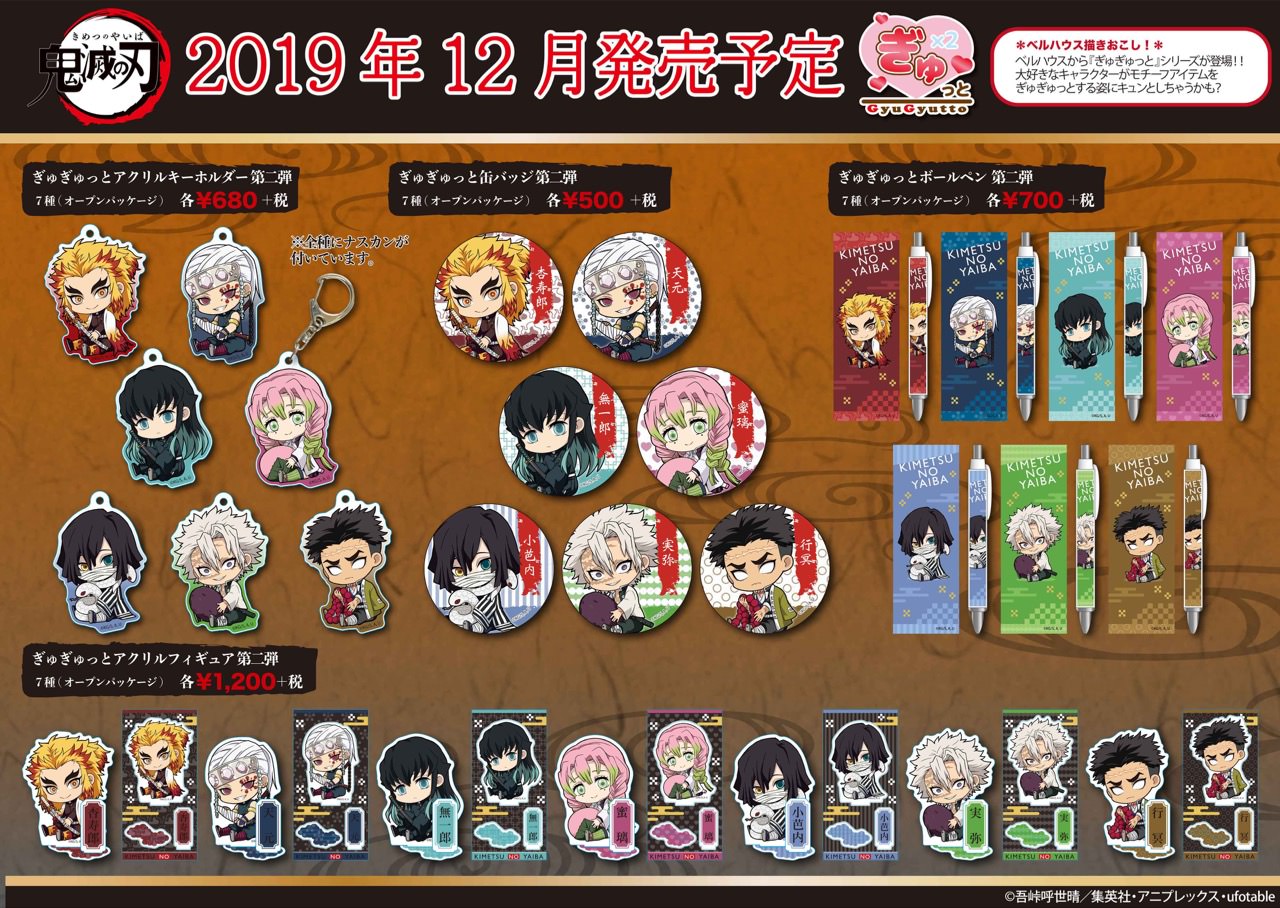 鬼滅の刃 × ベルハウス描き下ろしSDイラストの柱グッズ 12月発売!!