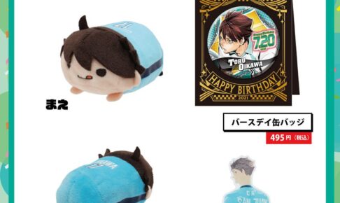 及川徹 バースデーグッズ 2020 ハイキュー!!』バースデイ缶バッジ 及川