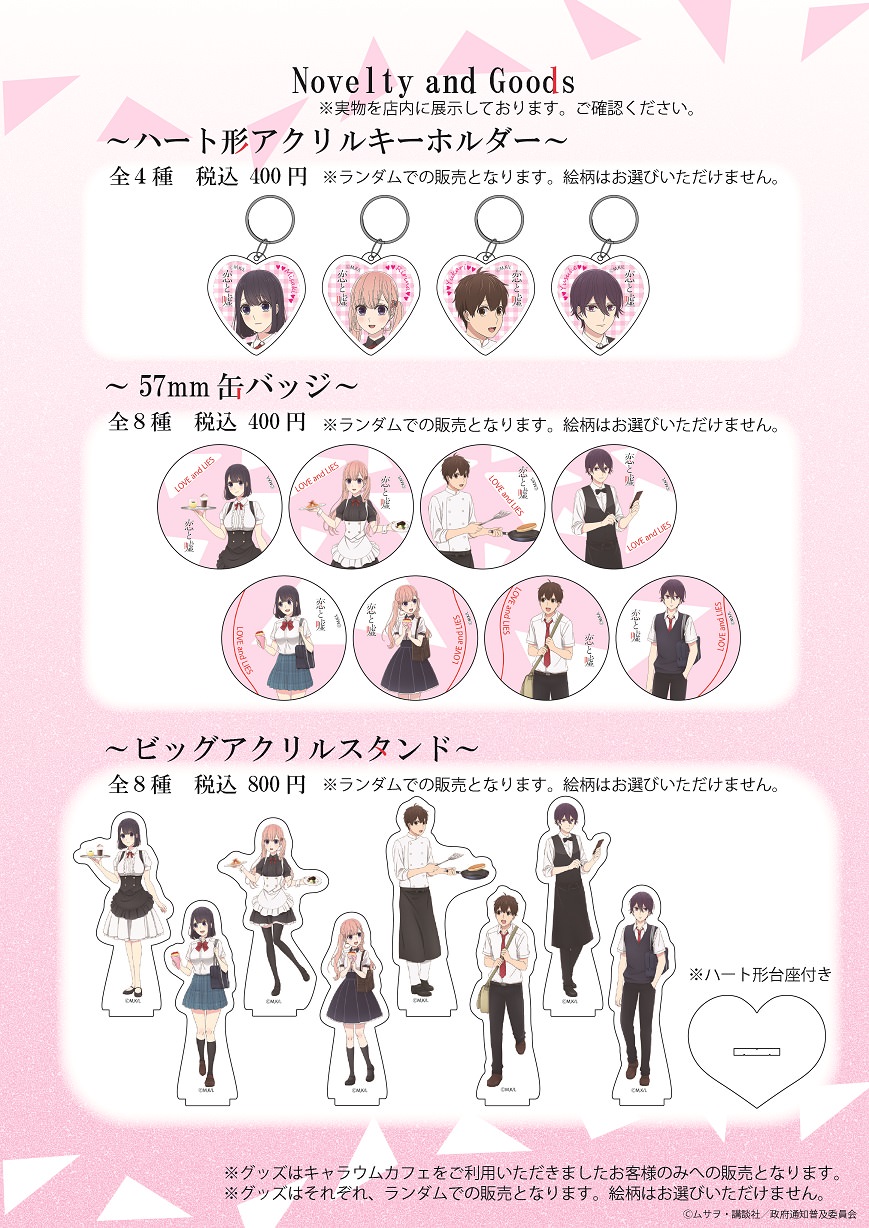 TVアニメ「恋と噓」x キャラウムカフェ池袋 10/29まで開催中！