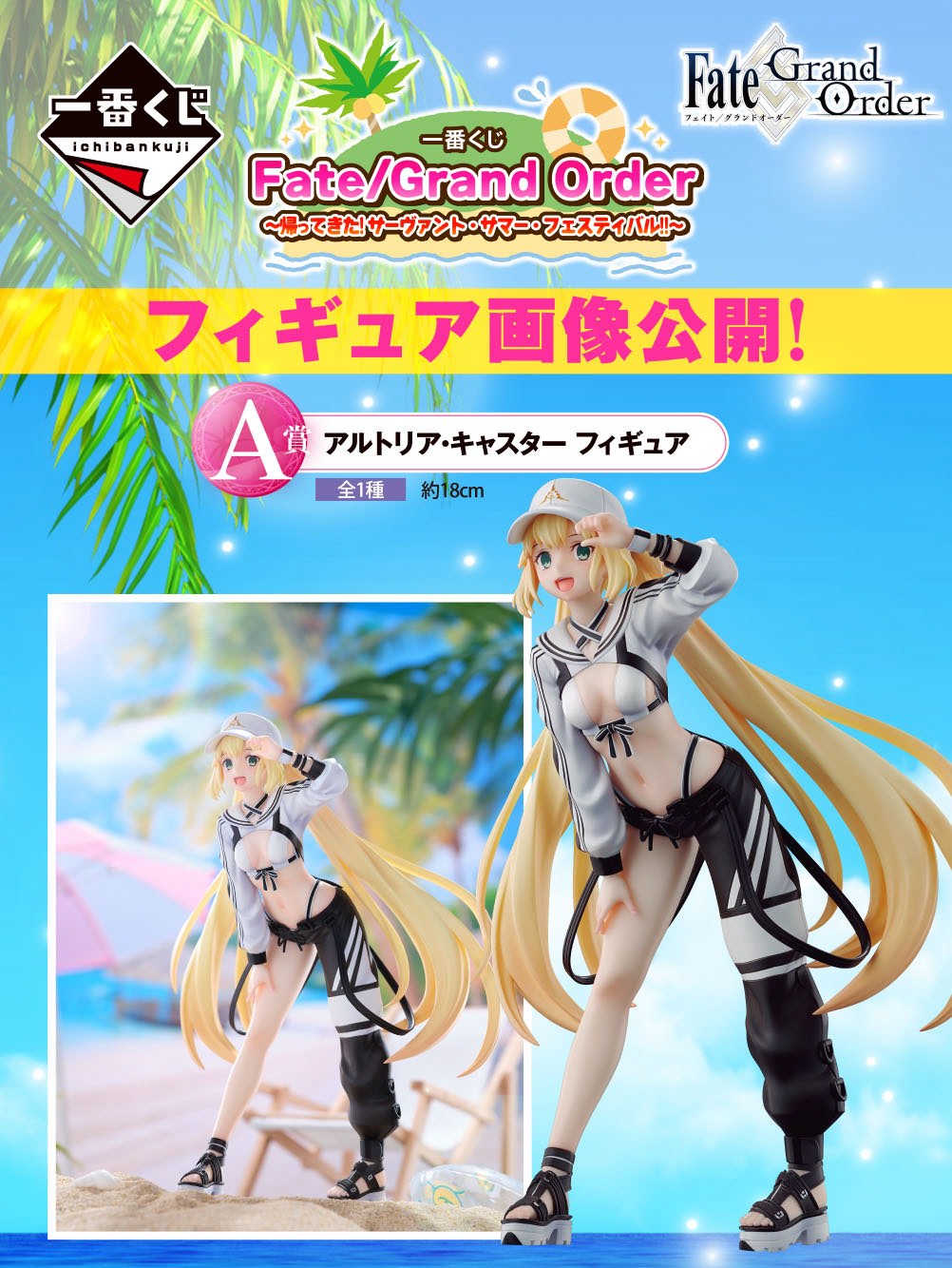 一番くじ FGO アルトリア メリュジーヌ フィギュアラストワン