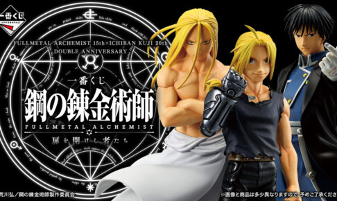 一番くじ 鋼の錬金術師 FULLL ALCHEMIST 第2弾 一番くじ 鋼の錬金術師