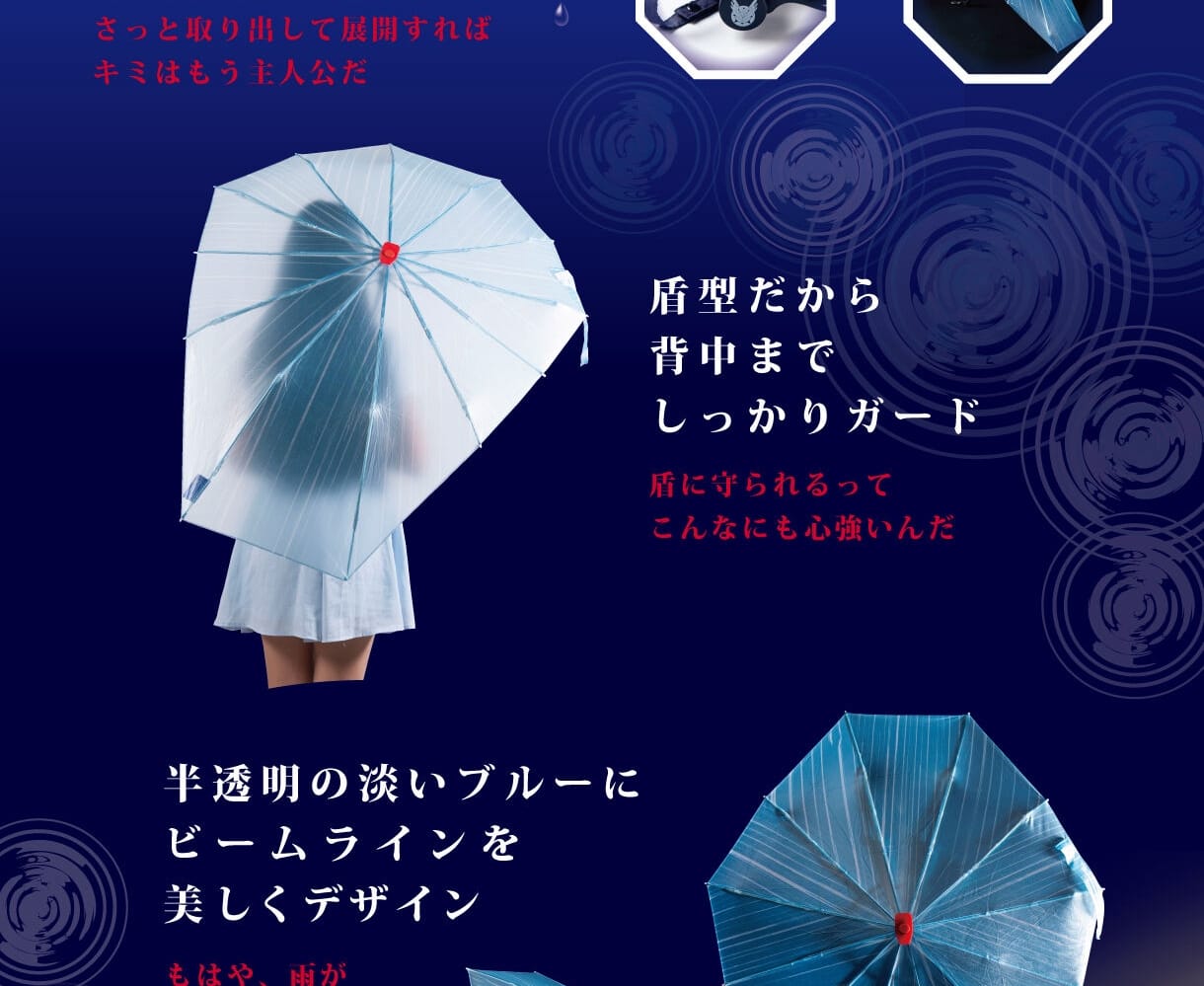 機動戦士ガンダム 盾でしのげ！ シールドが折りたたみ傘となって登場!