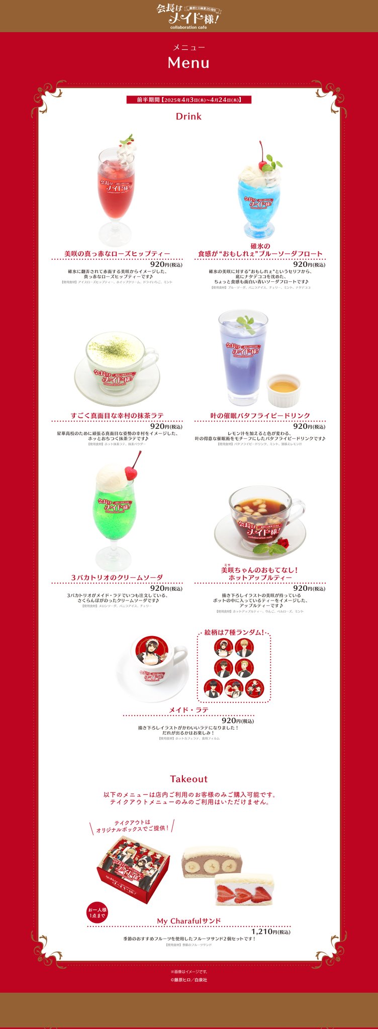 会長はメイド様！ コラボカフェ ノベルティコンプセット 会長はメイド