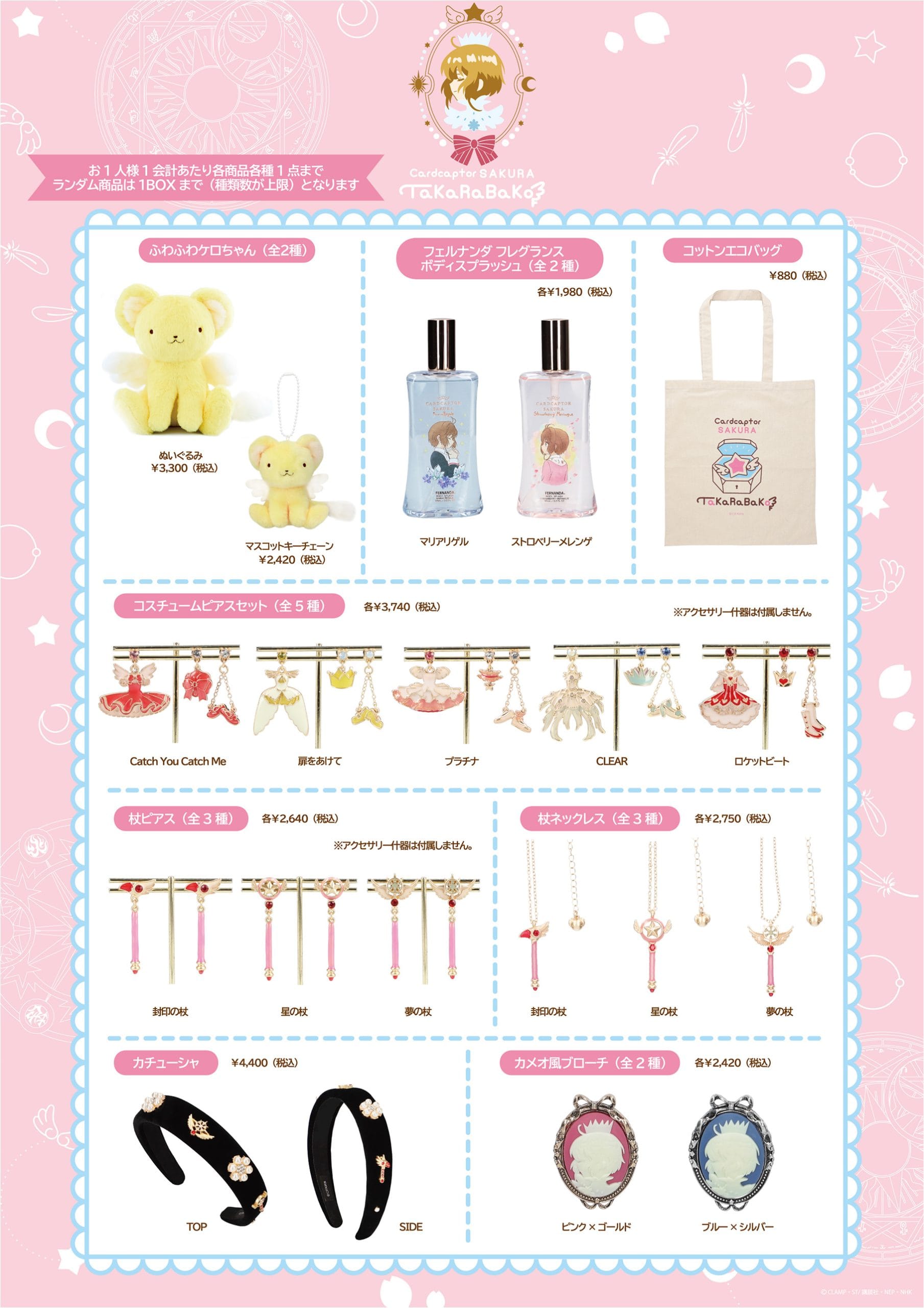 CCさくら TaKaRaBaKo ストア in 渋谷ヒカリエ 3月20日より開催!