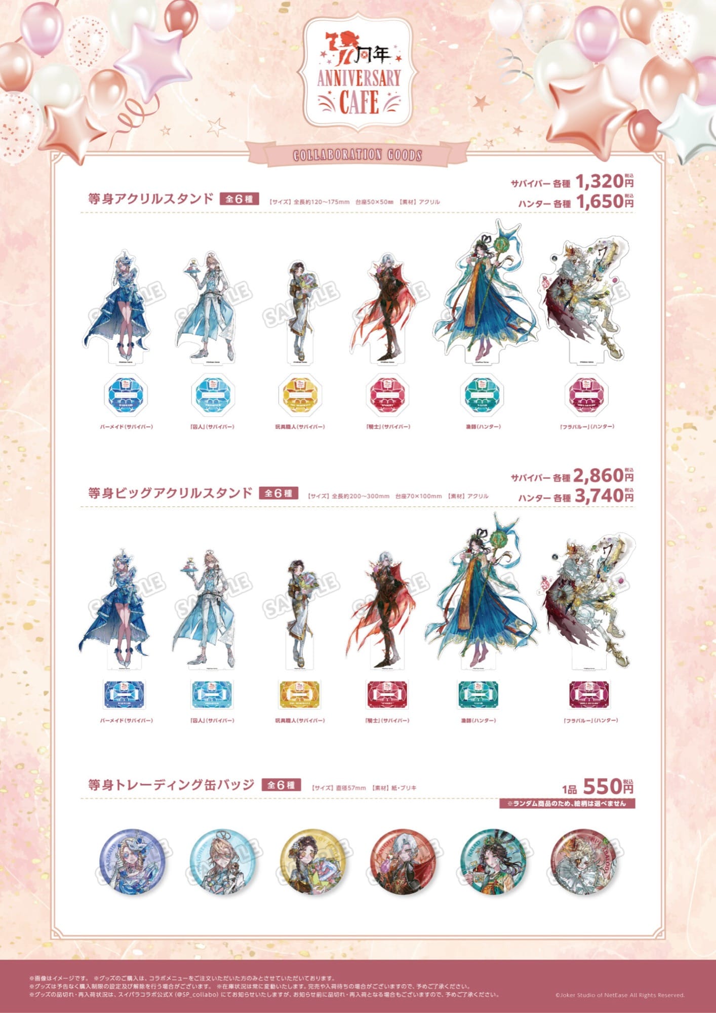 第五人格 IdentityV スイパラ 4周年記念 傭兵 公式スイーツパラダイス