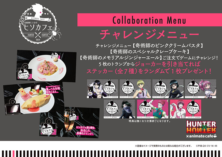 HUNTER×HUNTER ヒソカフェ 2024 アクリルカード ヒソカ① HUNTER