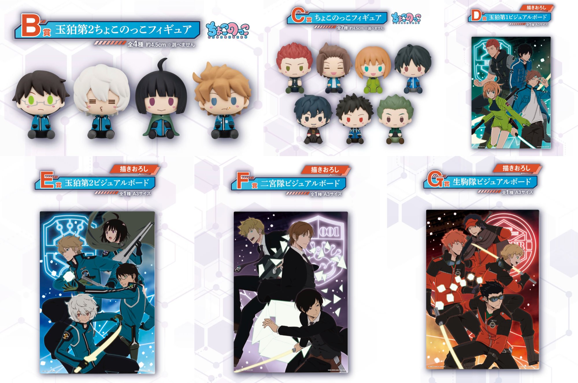 ワールドトリガー × 一番くじ 7月29日発売の限定グッズラインナップ解禁!