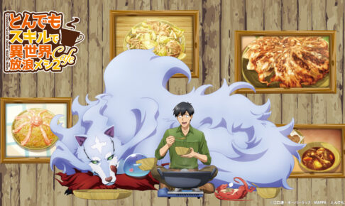とんでもスキルで異世界放浪メシ カフェ in 渋谷 11月7日よりコラボ開催!