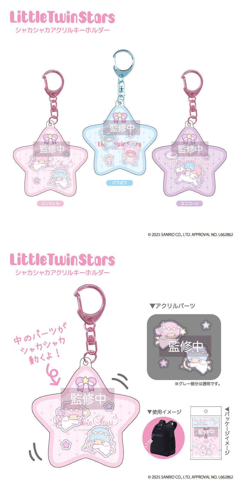 リトルツインスターズ 50周年を彩る キキ&ララの新作グッズ 12月発売