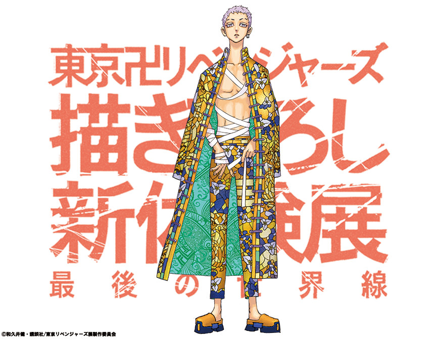 東リベ 描き下ろし新体験展 三ツ谷・場地・千冬のキャラビジュアル解禁!