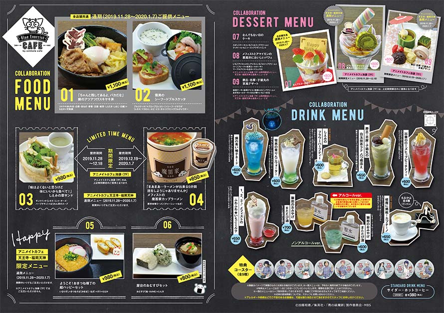 青の祓魔師 アニカフェ メフィスト セット 青のエクソシストカフェ in