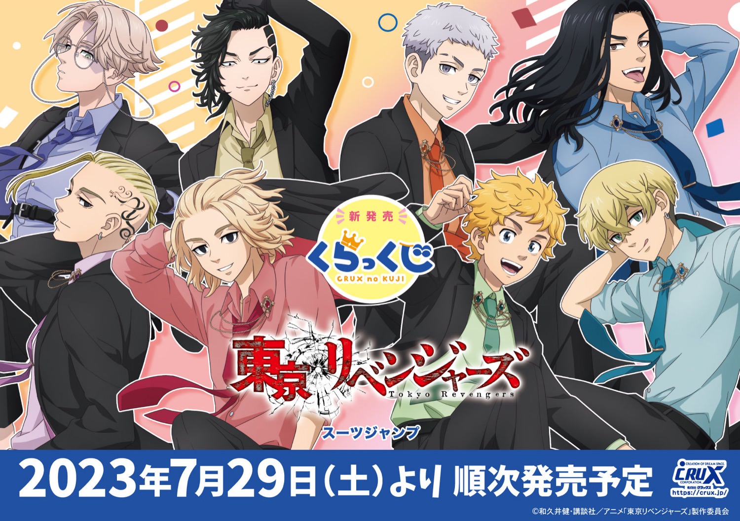 東京リベンジャーズ まとめ売り